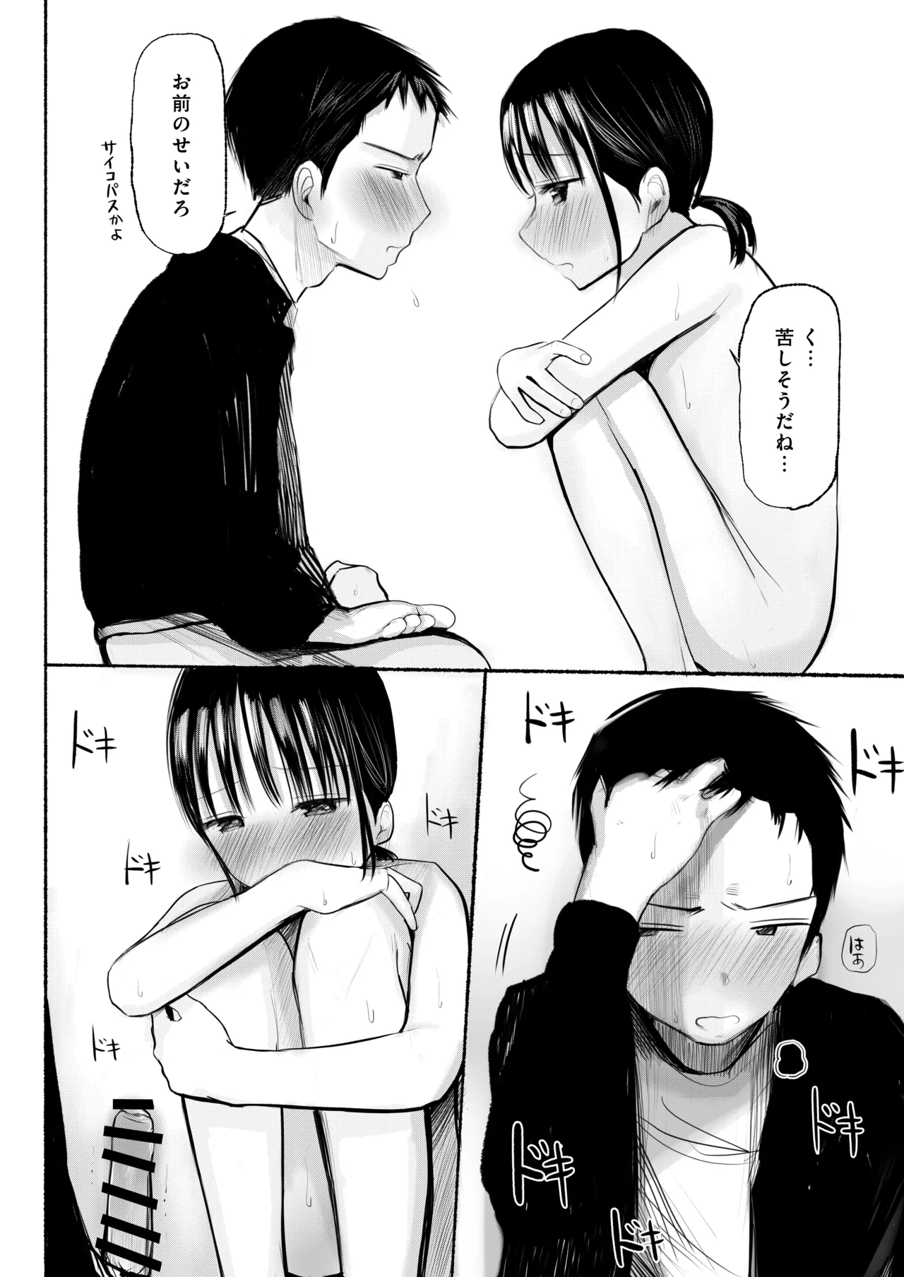 私のことを男だと思ってるわからず屋の幼なじみにどうにかして意識してもらおうと頑張る女の子の話 Page.34