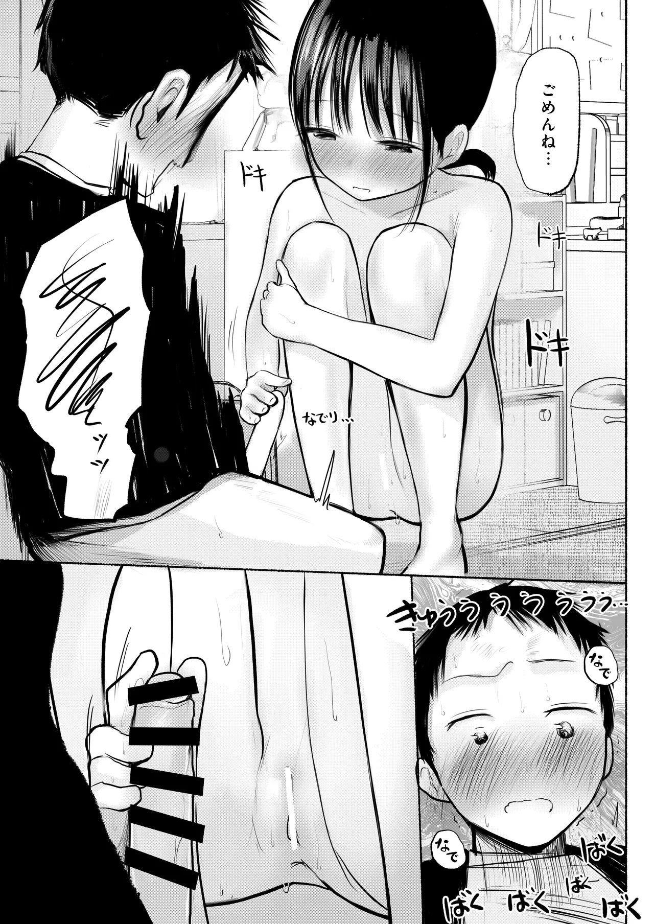 私のことを男だと思ってるわからず屋の幼なじみにどうにかして意識してもらおうと頑張る女の子の話 Page.35