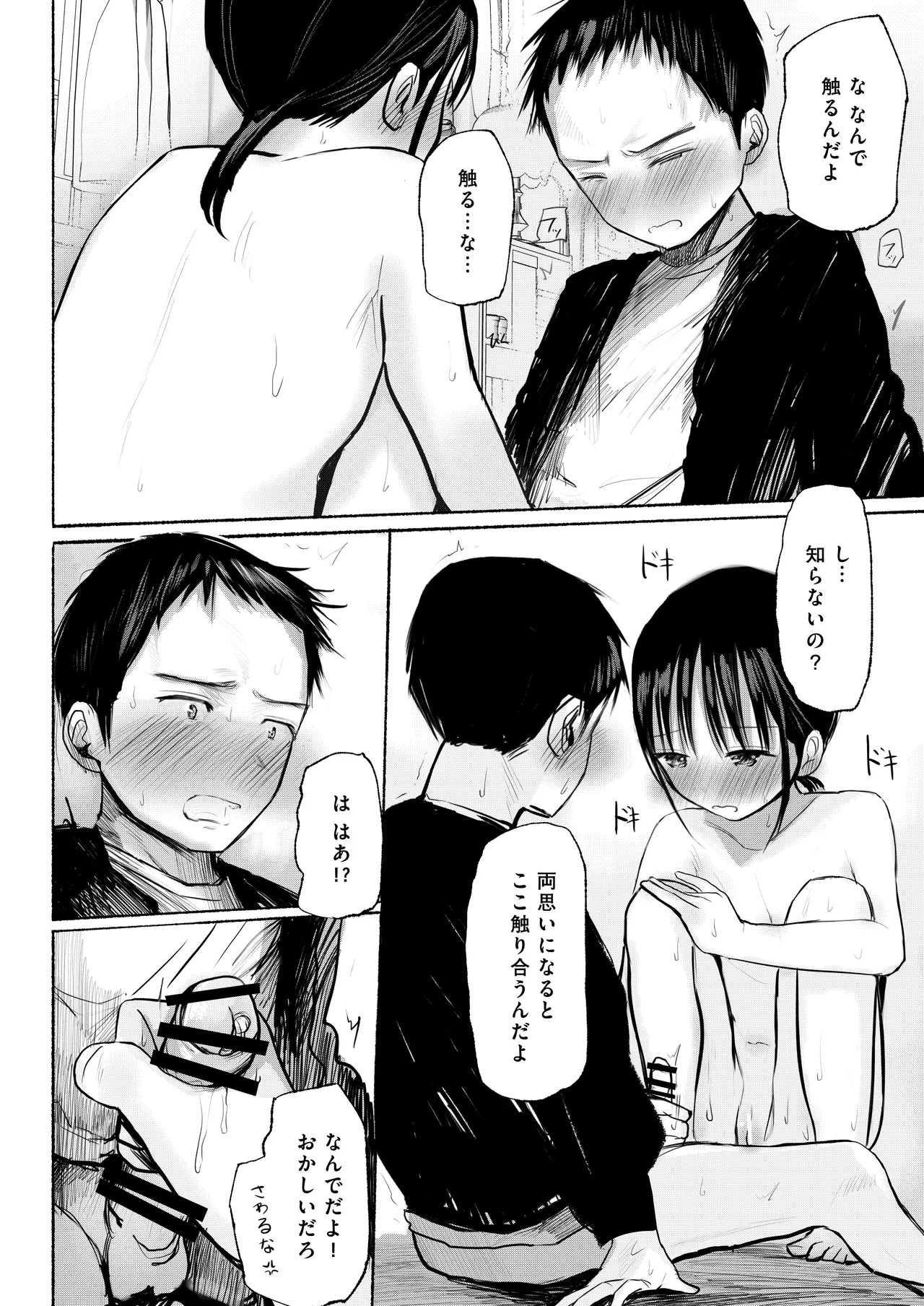 私のことを男だと思ってるわからず屋の幼なじみにどうにかして意識してもらおうと頑張る女の子の話 Page.36