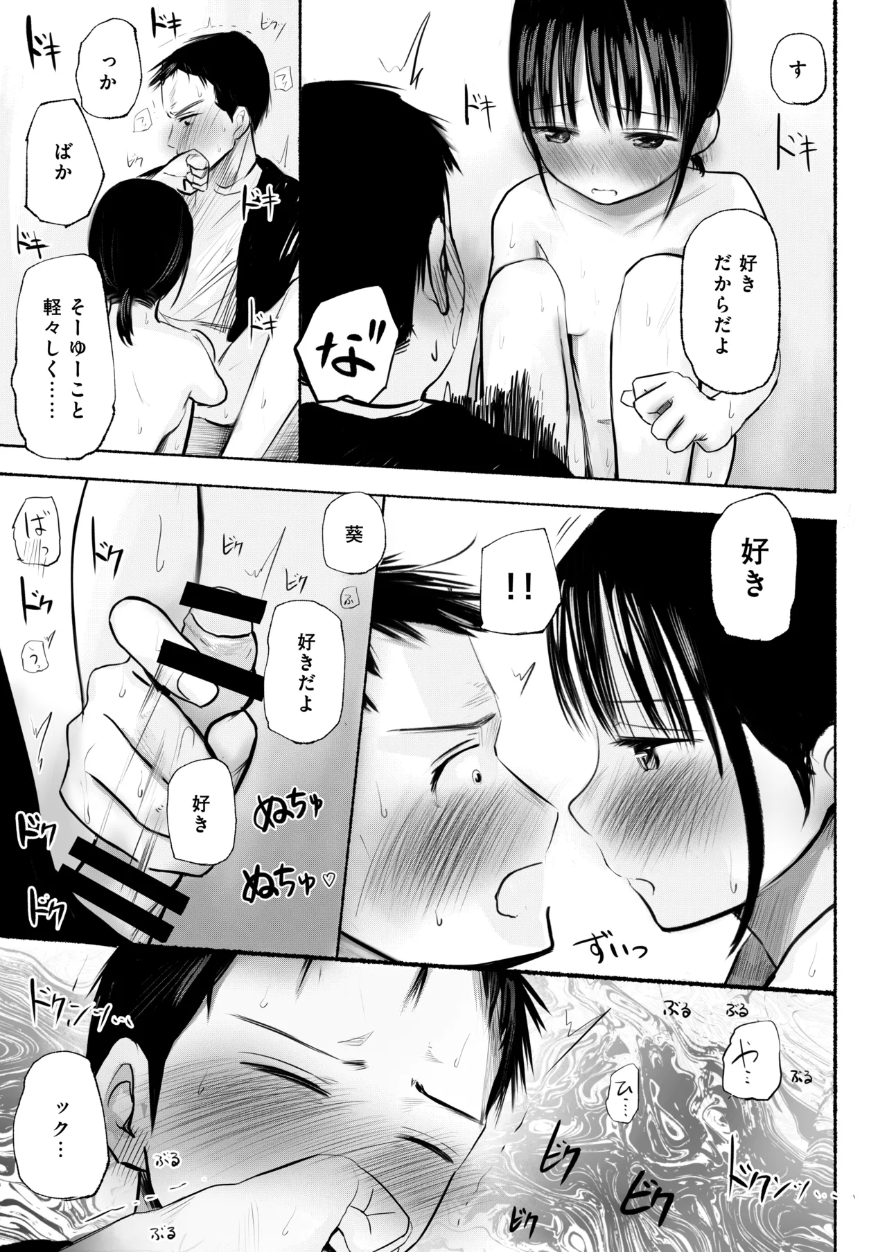 私のことを男だと思ってるわからず屋の幼なじみにどうにかして意識してもらおうと頑張る女の子の話 Page.37