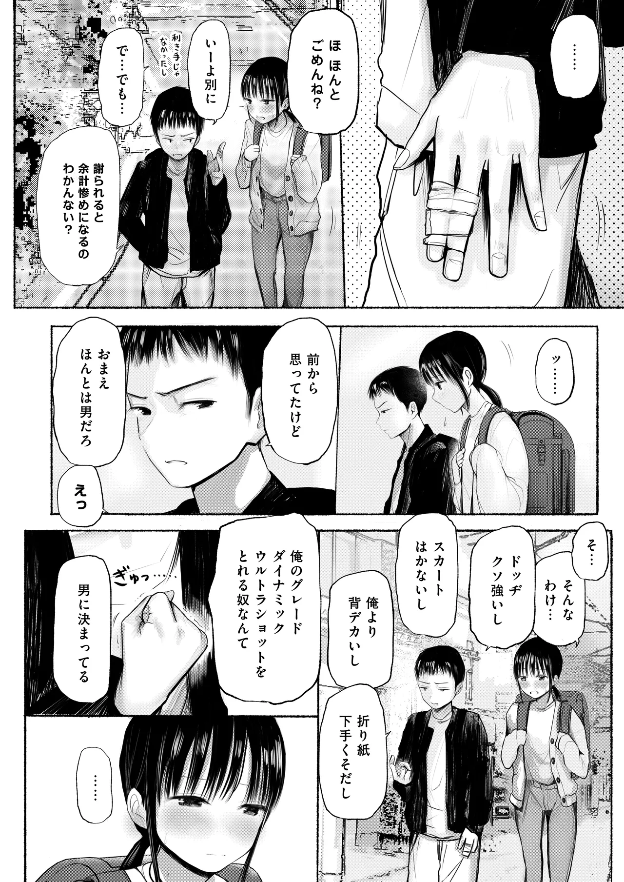 私のことを男だと思ってるわからず屋の幼なじみにどうにかして意識してもらおうと頑張る女の子の話 Page.4