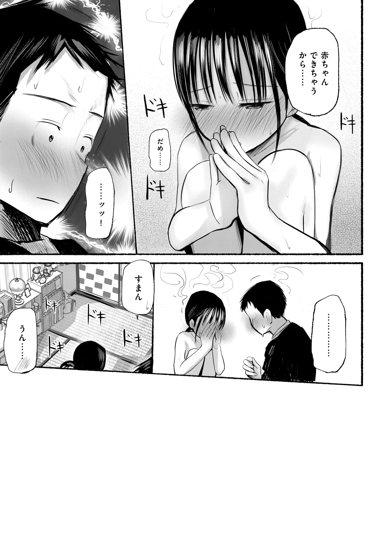私のことを男だと思ってるわからず屋の幼なじみにどうにかして意識してもらおうと頑張る女の子の話 Page.41