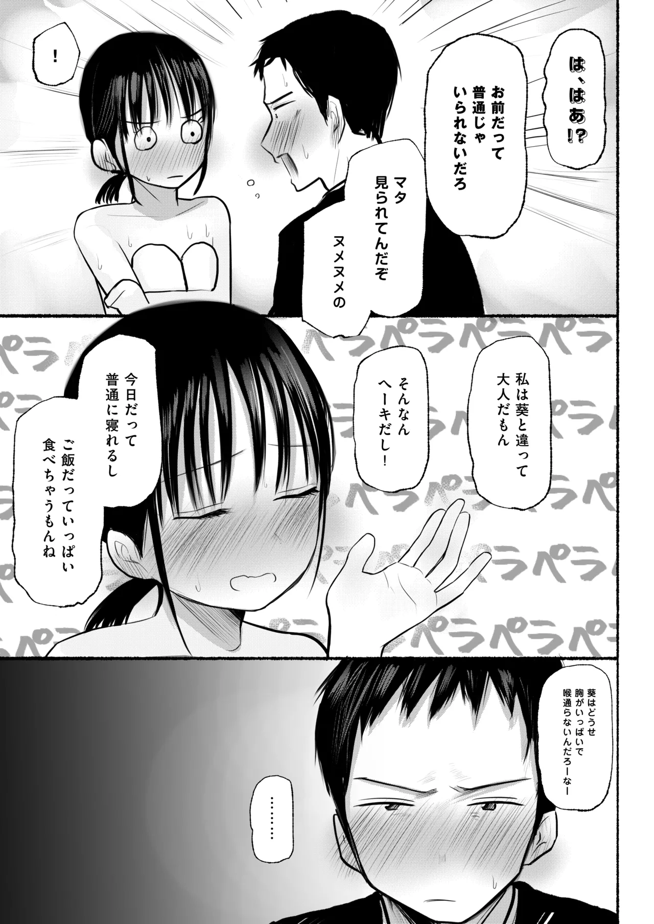 私のことを男だと思ってるわからず屋の幼なじみにどうにかして意識してもらおうと頑張る女の子の話 Page.43