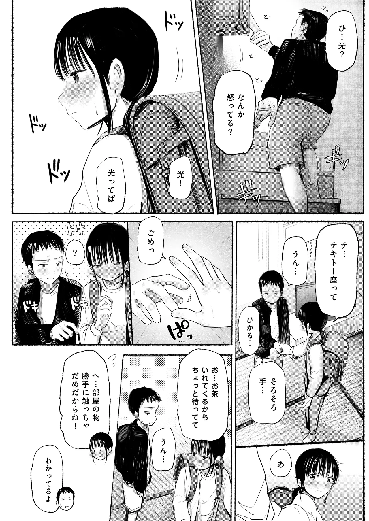私のことを男だと思ってるわからず屋の幼なじみにどうにかして意識してもらおうと頑張る女の子の話 Page.6