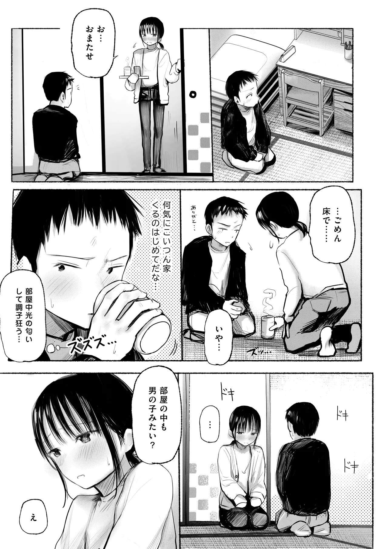 私のことを男だと思ってるわからず屋の幼なじみにどうにかして意識してもらおうと頑張る女の子の話 Page.7
