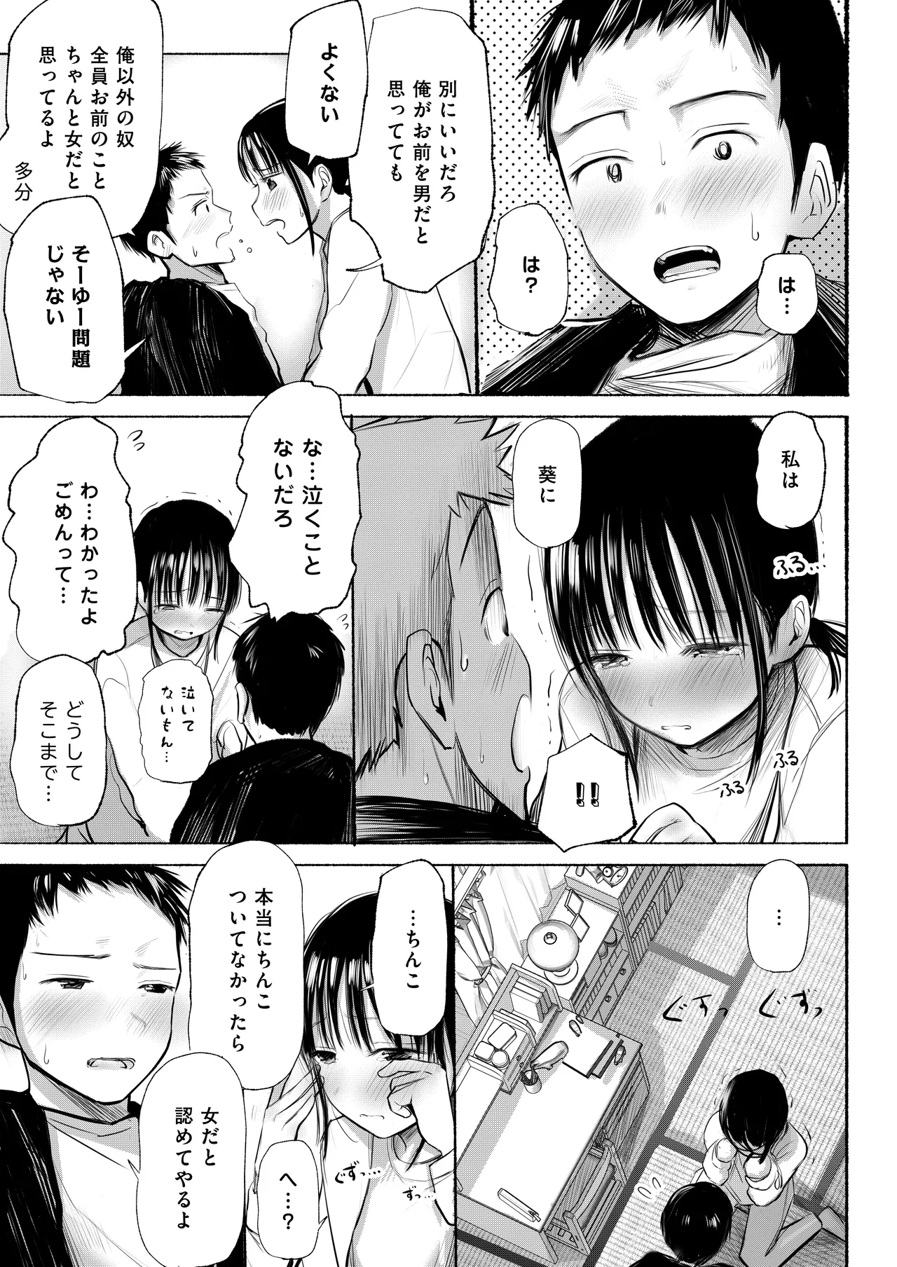 私のことを男だと思ってるわからず屋の幼なじみにどうにかして意識してもらおうと頑張る女の子の話 Page.9