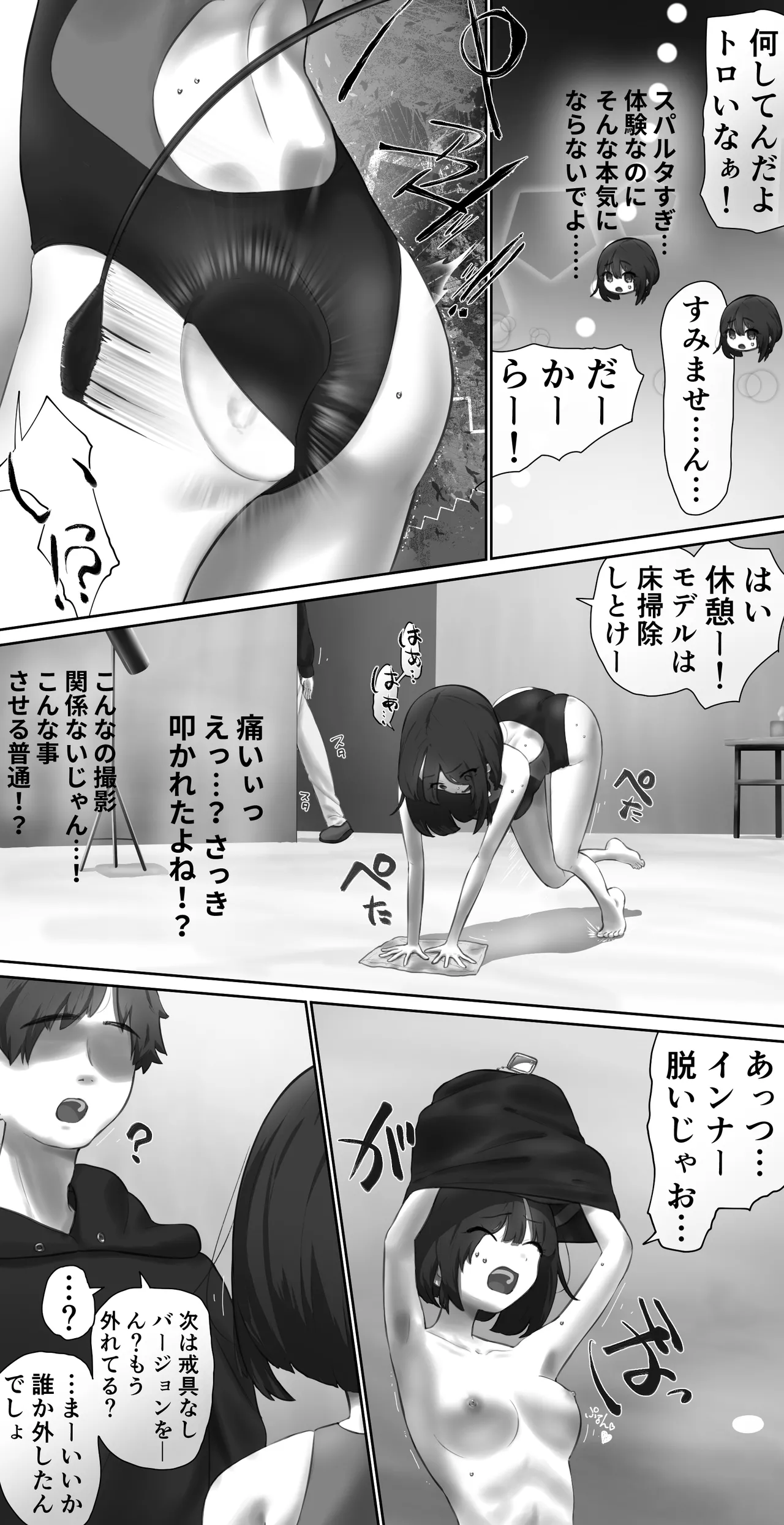 モデル撮影体験と間違えてラブドール用衣装の撮影に参加し… Page.3