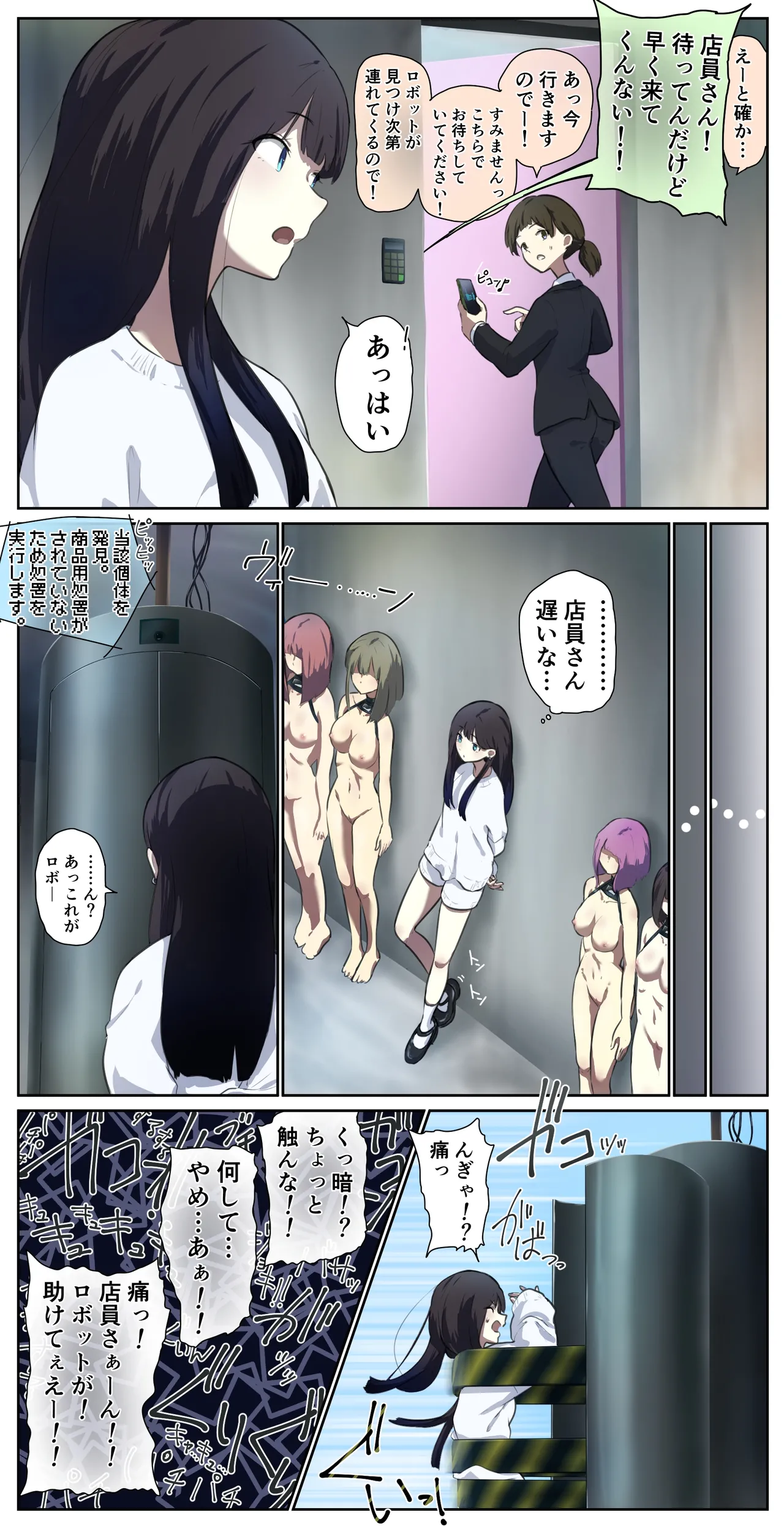 街中でラブドールのお店を見かけたので入ってみたら… Page.2