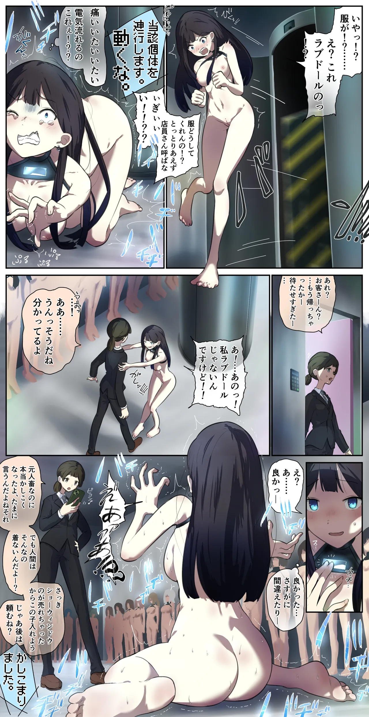 街中でラブドールのお店を見かけたので入ってみたら… Page.3
