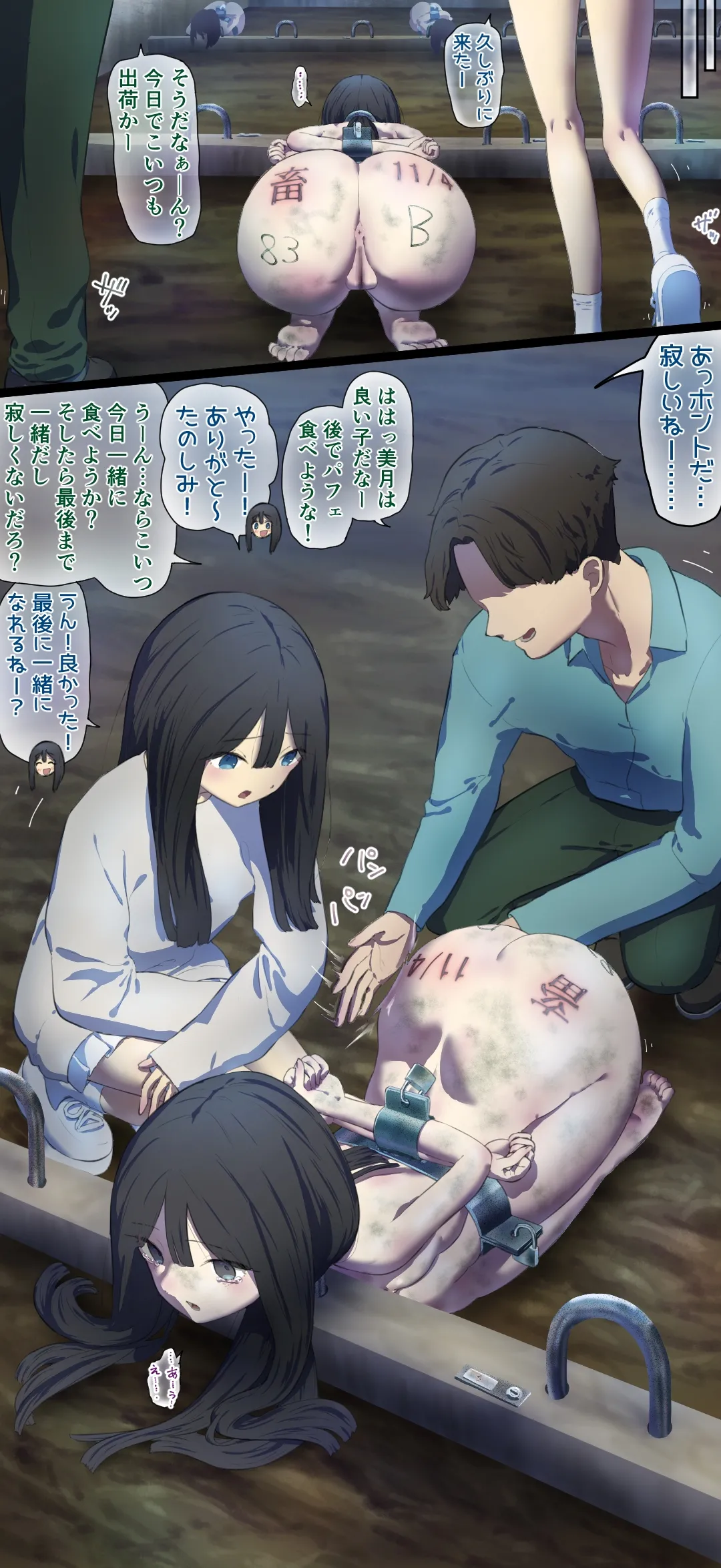 人畜を助けたら…… Page.2