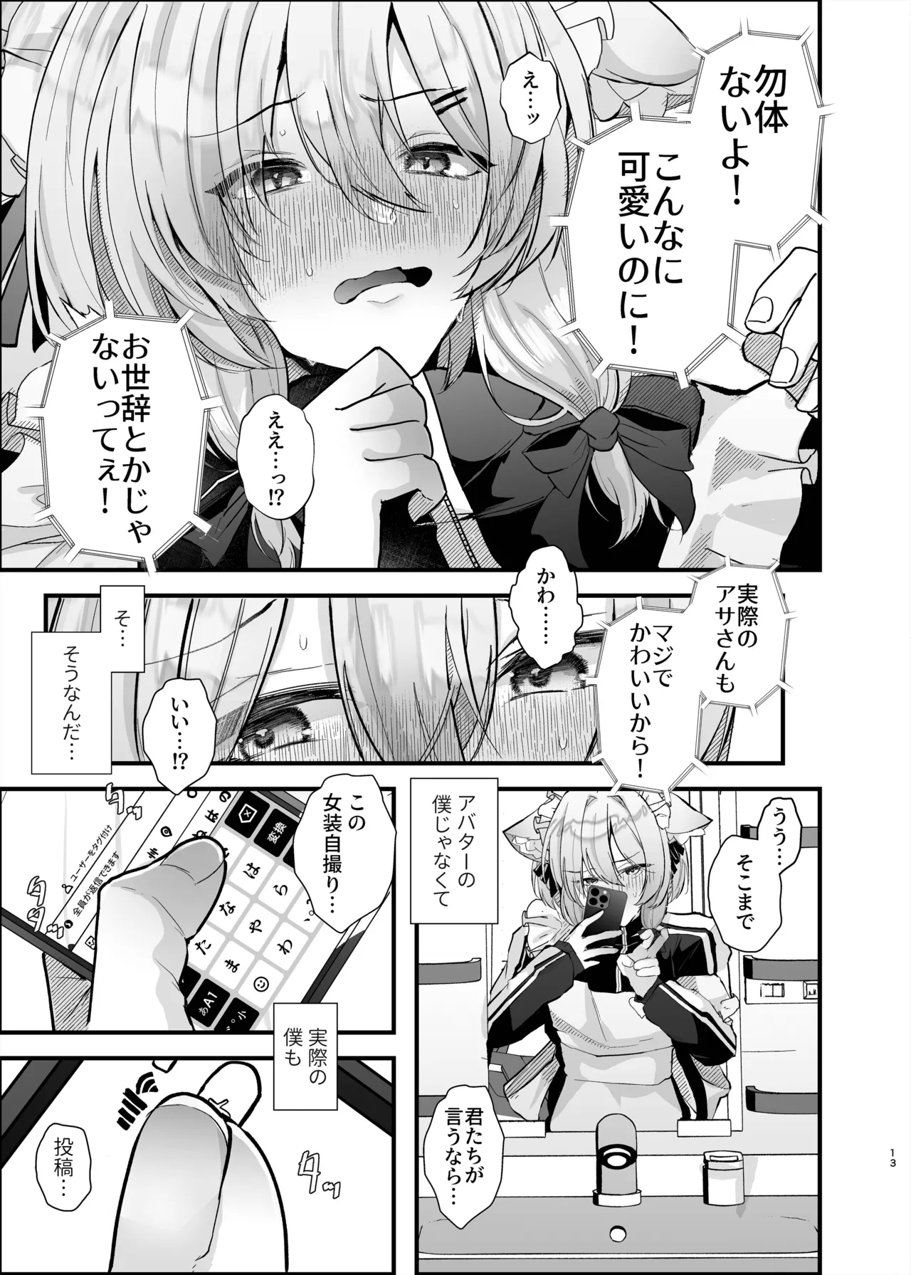 [FZ: (藤咲ふじこ)] Page.12