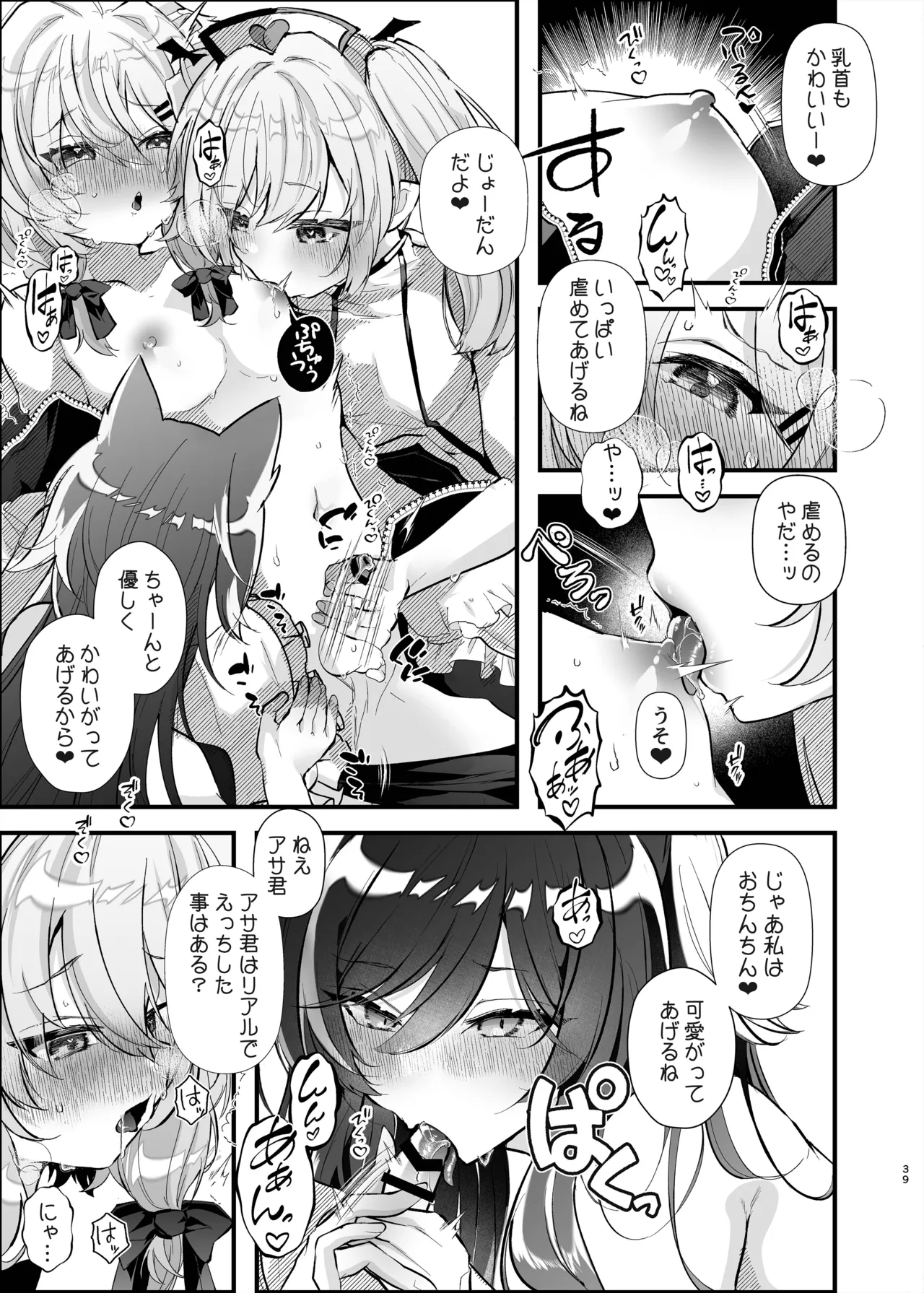 [FZ: (藤咲ふじこ)] Page.38