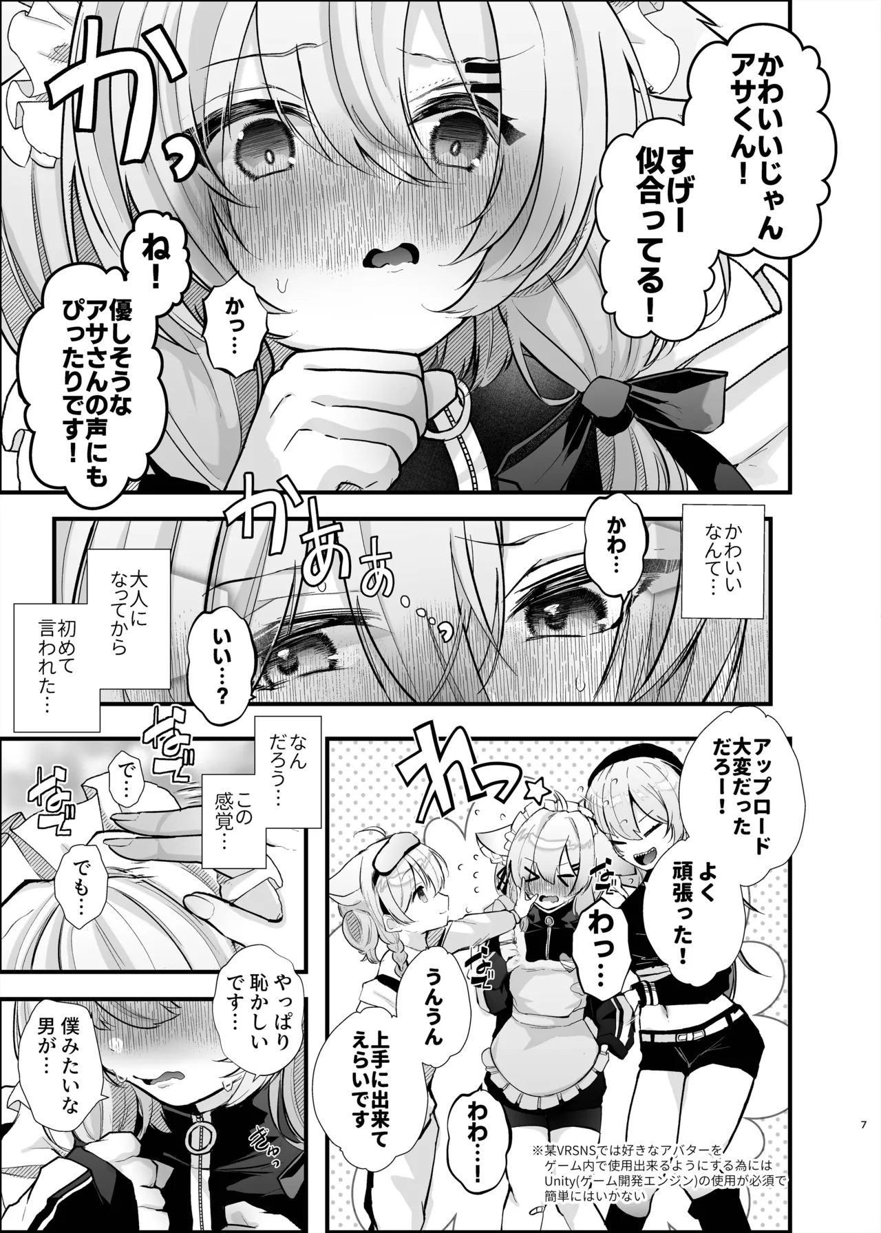 [FZ: (藤咲ふじこ)] Page.6