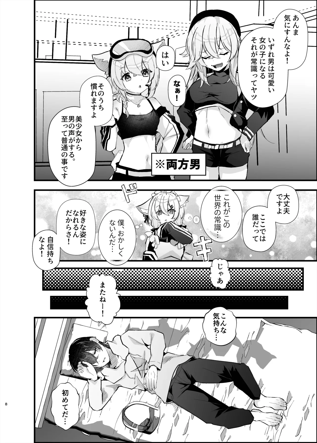 [FZ: (藤咲ふじこ)] Page.7