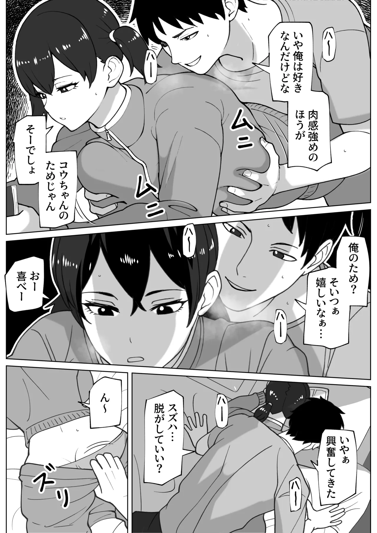 ズボラムラムラふたなり彼女 Page.5