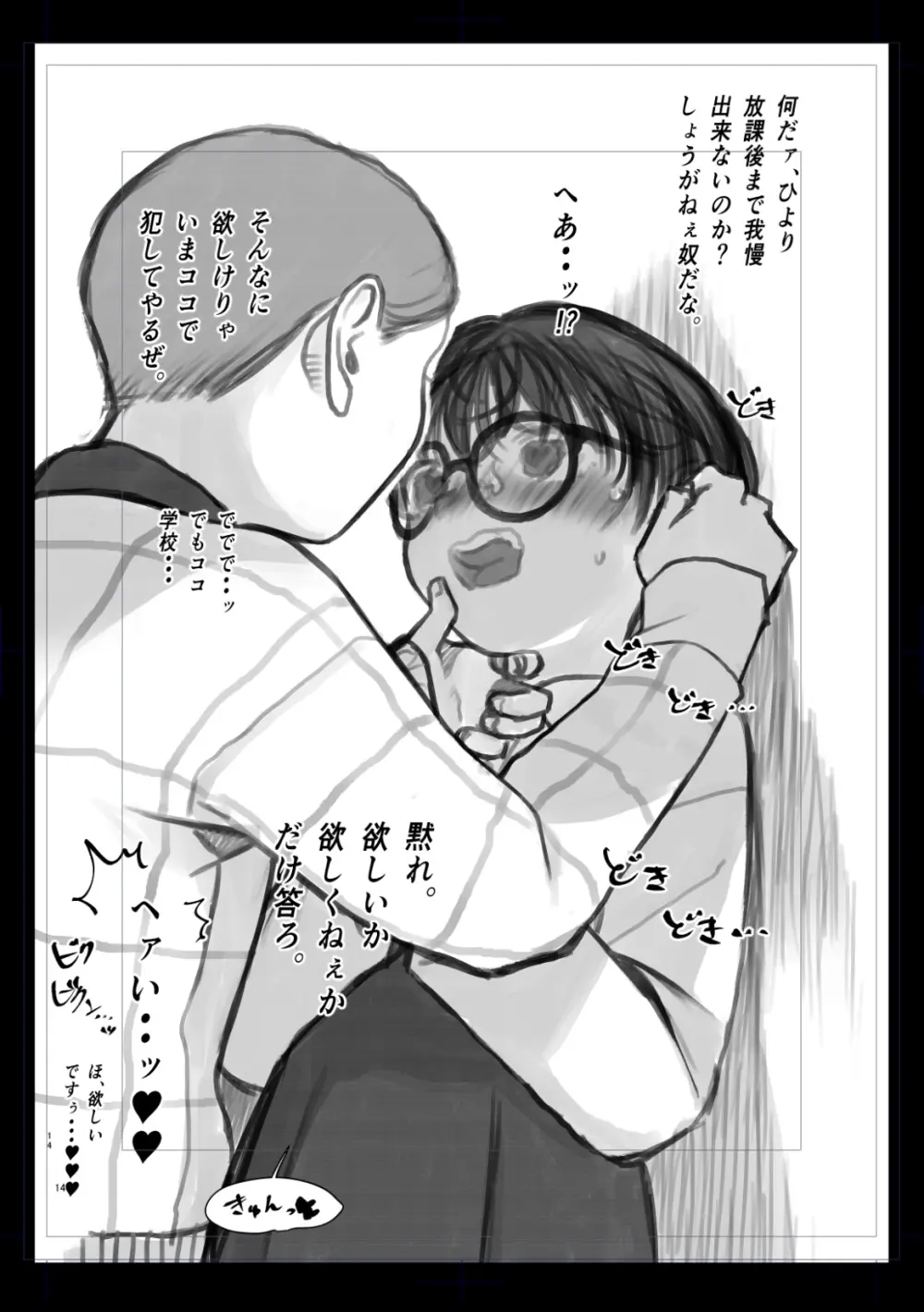 ひよりちゃんの日常③。 Page.2