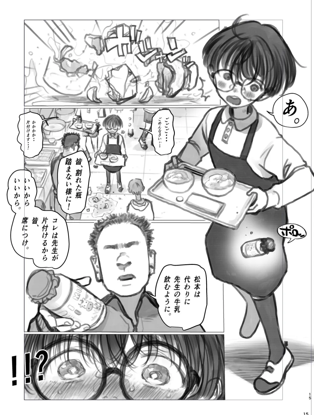 ひよりちゃんの日常③。 Page.3