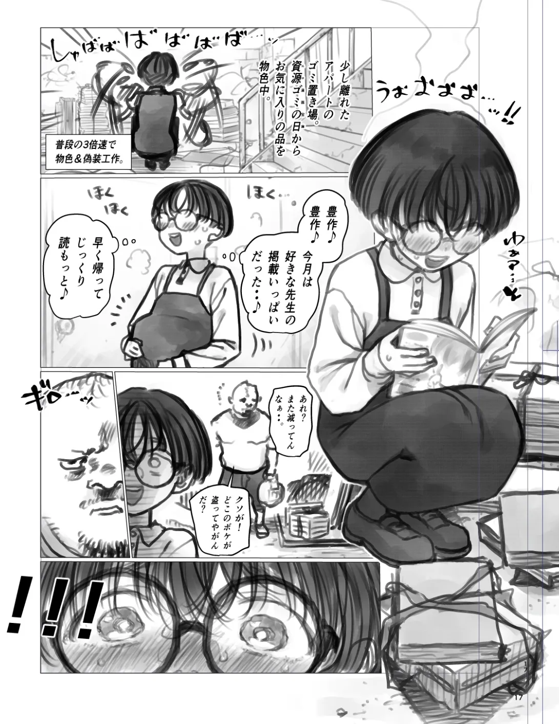 ひよりちゃんの日常③。 Page.5