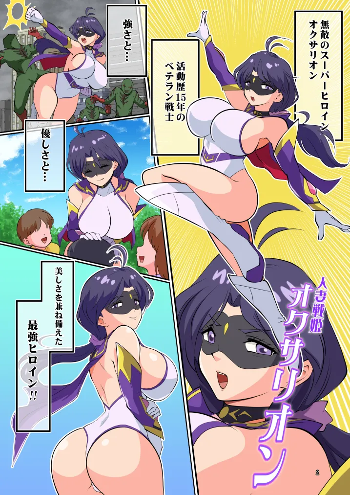 [松本持久力] 戦うヒロイン(35)捕まえたので好き勝手してみた [DL版] Page.2