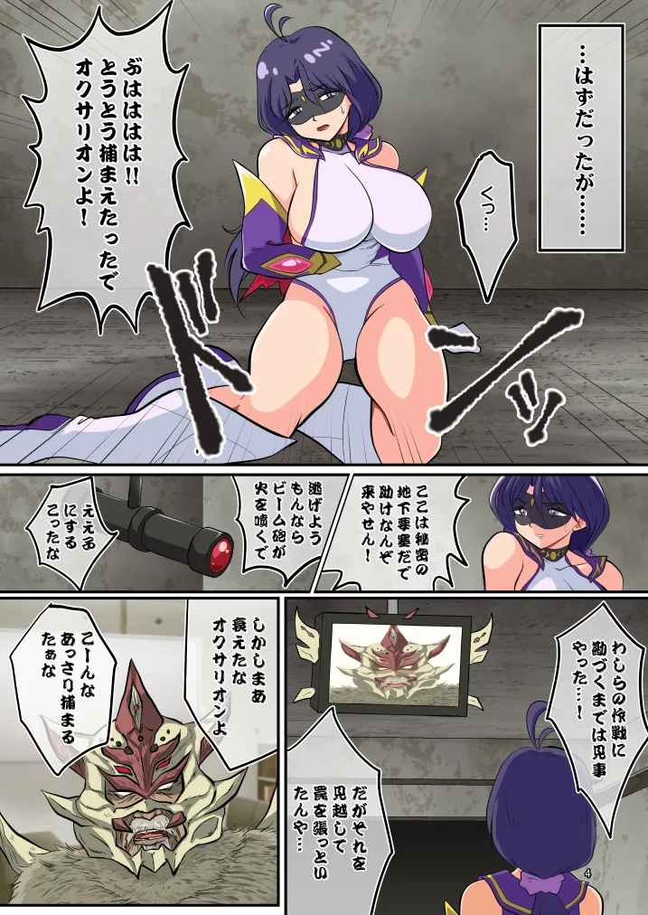 [松本持久力] 戦うヒロイン(35)捕まえたので好き勝手してみた [DL版] Page.4