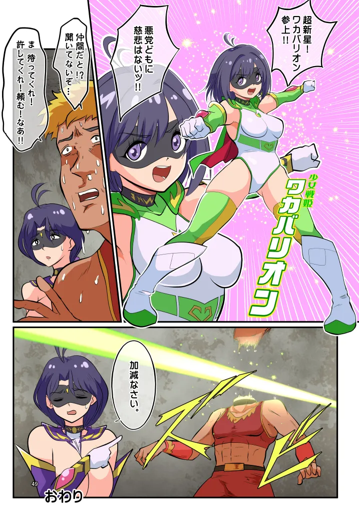 [松本持久力] 戦うヒロイン(35)捕まえたので好き勝手してみた [DL版] Page.49
