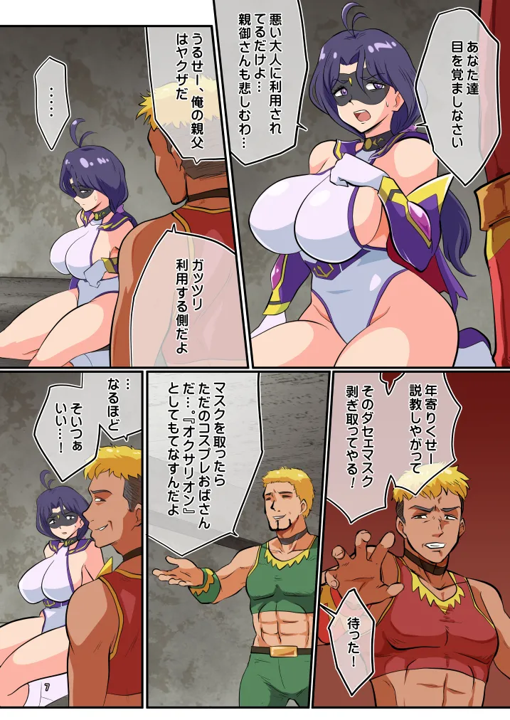 [松本持久力] 戦うヒロイン(35)捕まえたので好き勝手してみた [DL版] Page.7