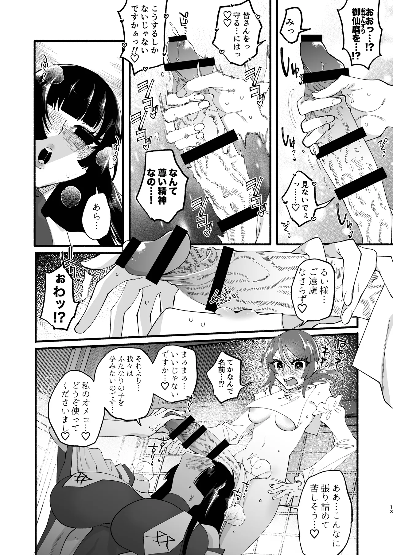 宗教壊滅ふたなり娘 Page.12