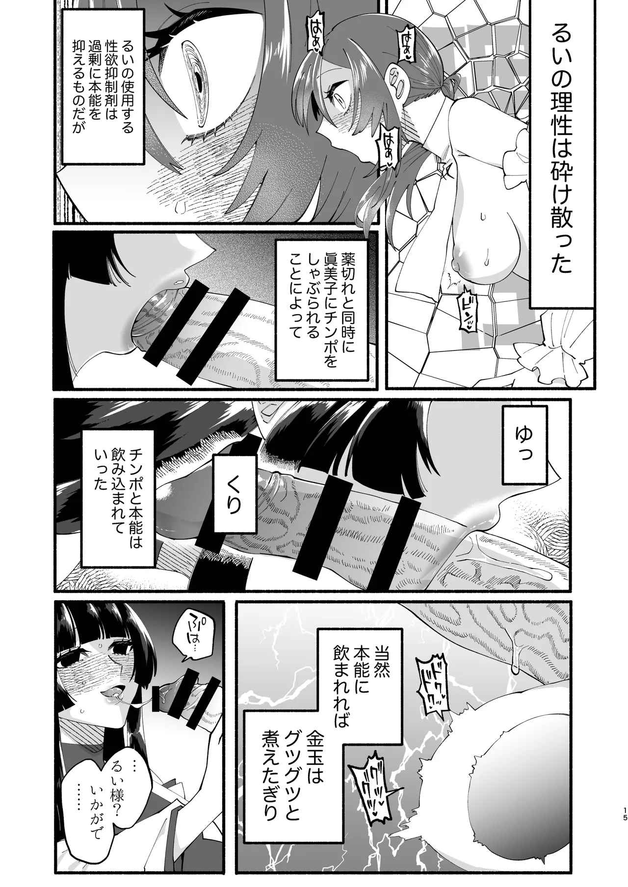 宗教壊滅ふたなり娘 Page.14