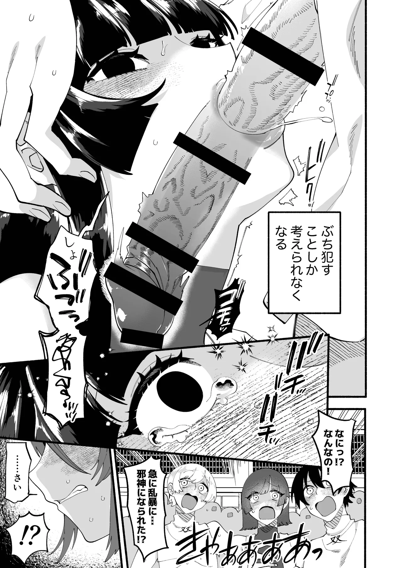 宗教壊滅ふたなり娘 Page.15