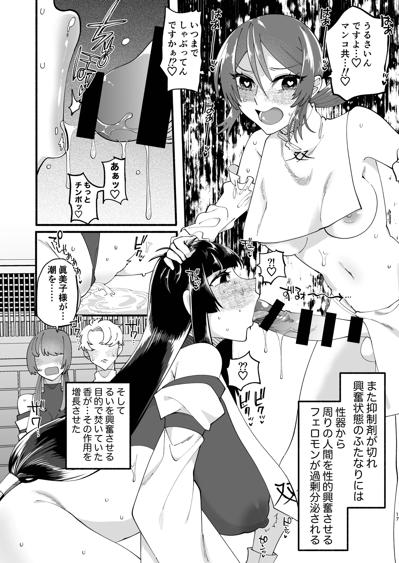 宗教壊滅ふたなり娘 Page.16