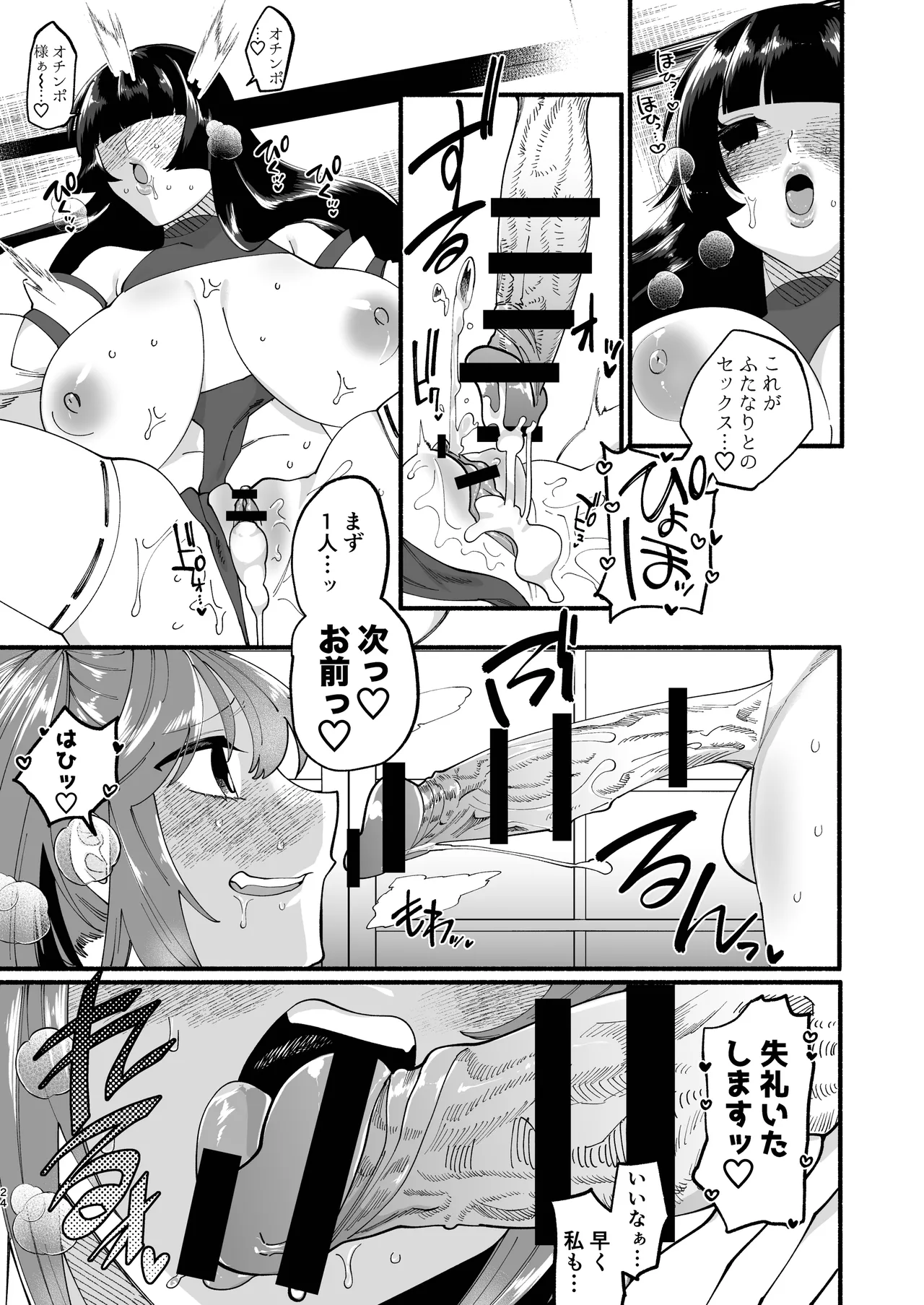 宗教壊滅ふたなり娘 Page.23