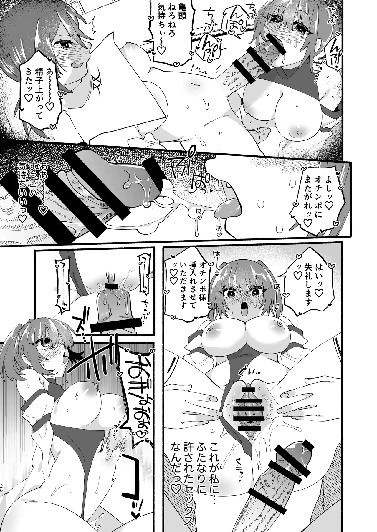 宗教壊滅ふたなり娘 Page.25