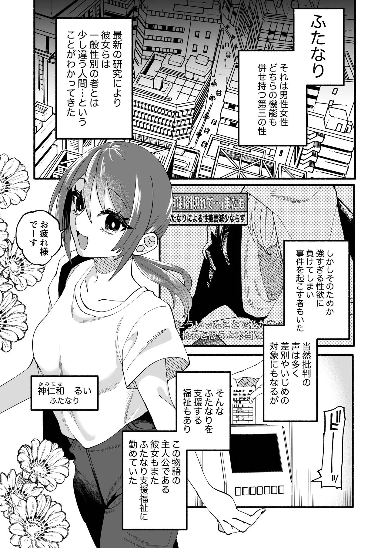 宗教壊滅ふたなり娘 Page.3