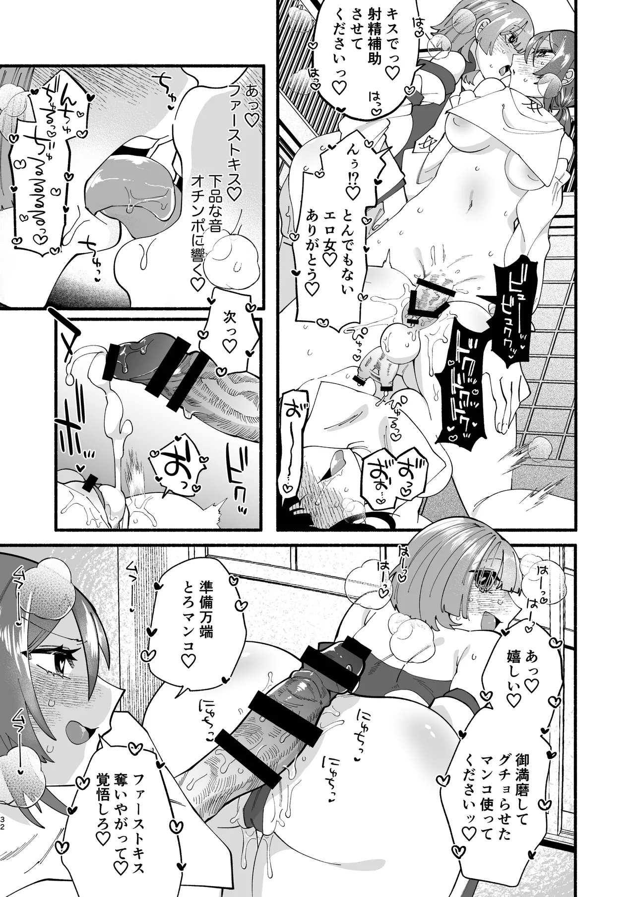 宗教壊滅ふたなり娘 Page.31