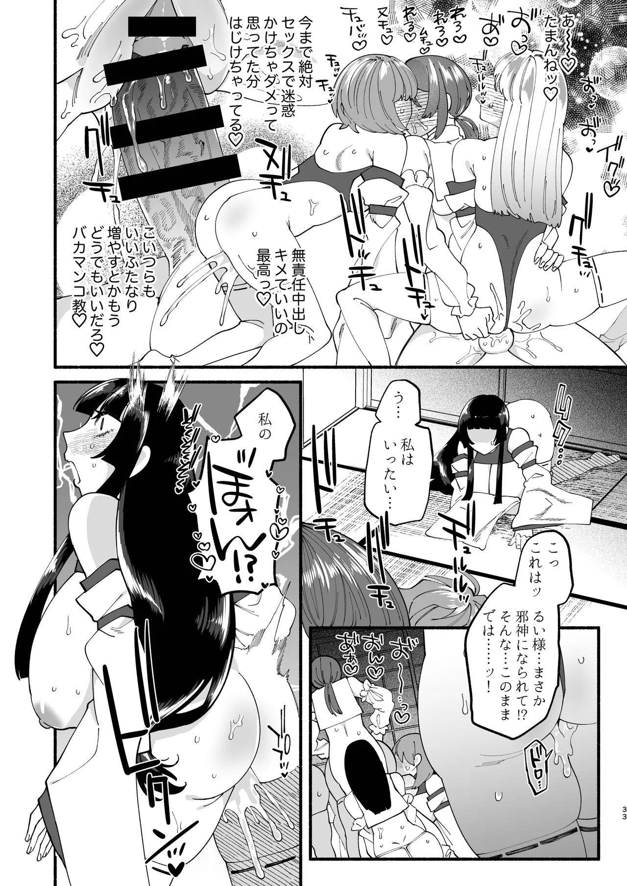 宗教壊滅ふたなり娘 Page.32