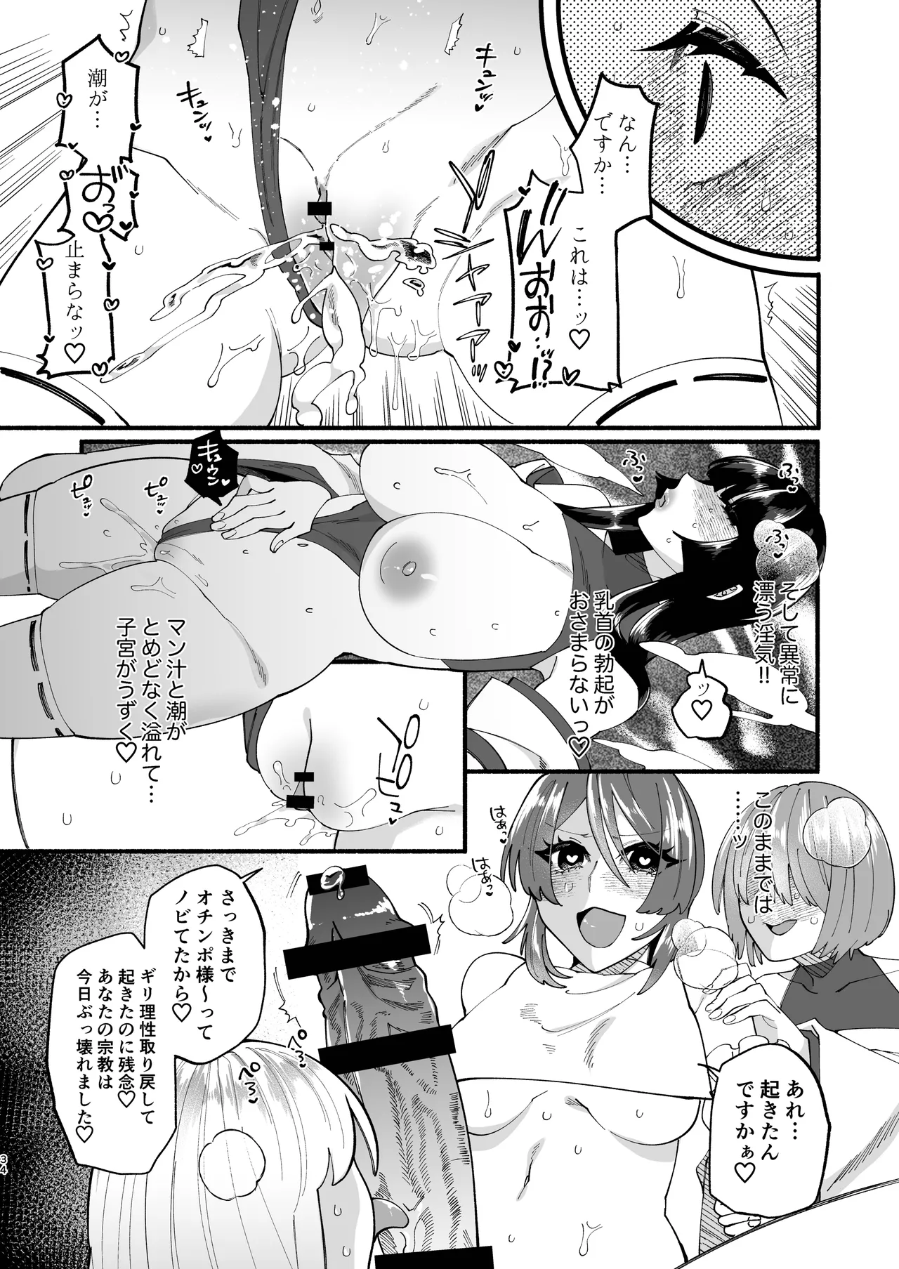 宗教壊滅ふたなり娘 Page.33