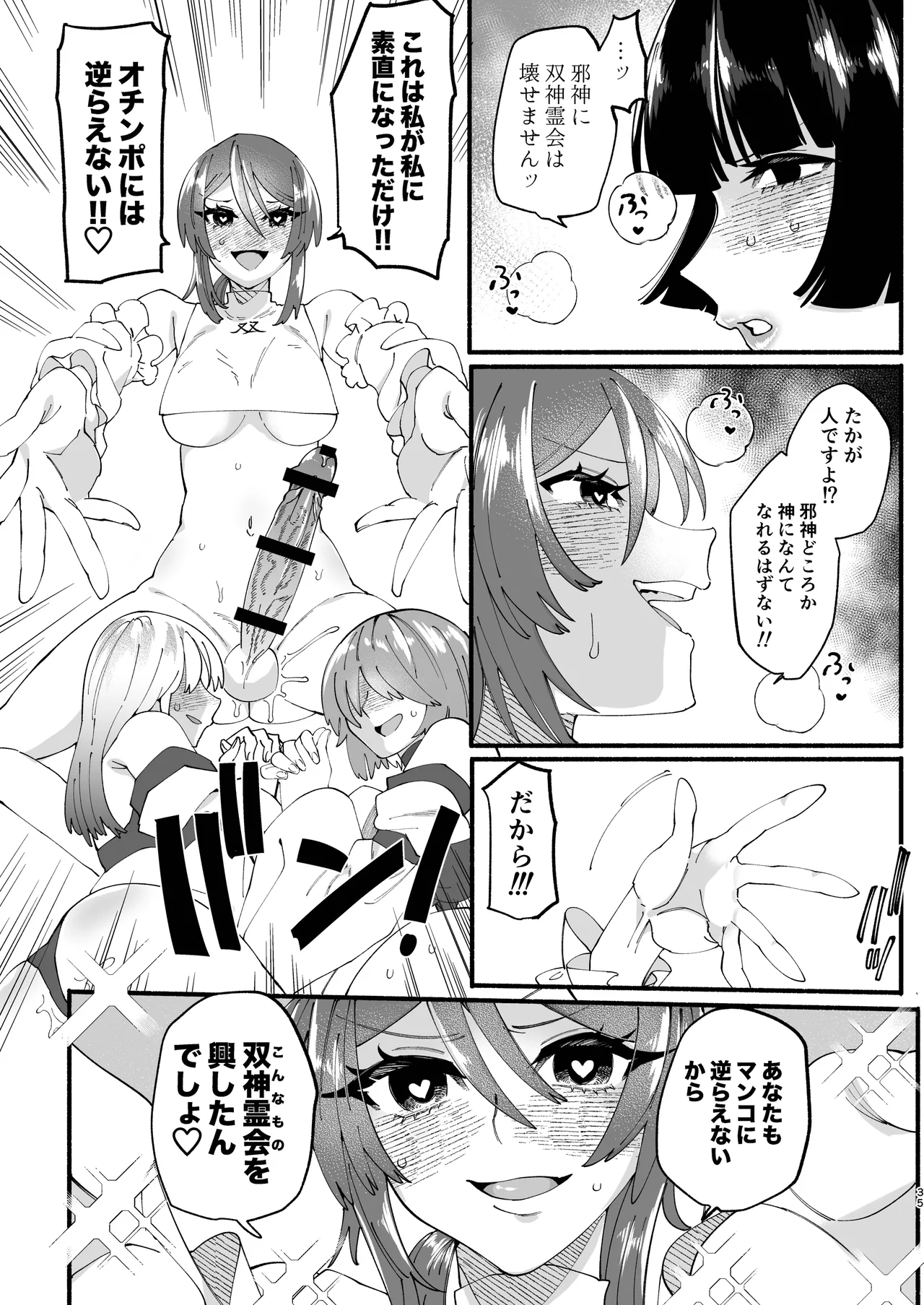 宗教壊滅ふたなり娘 Page.34
