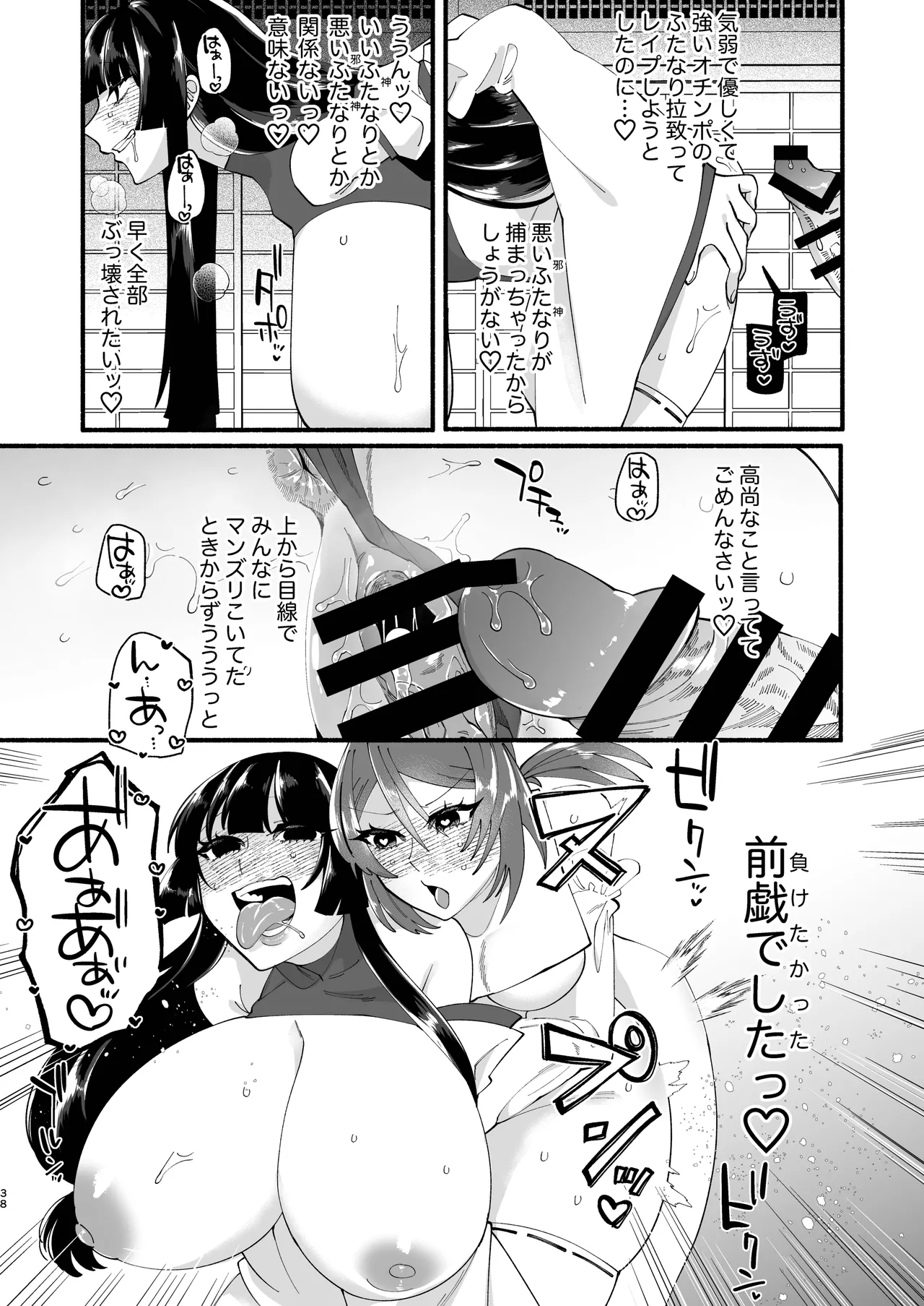 宗教壊滅ふたなり娘 Page.37