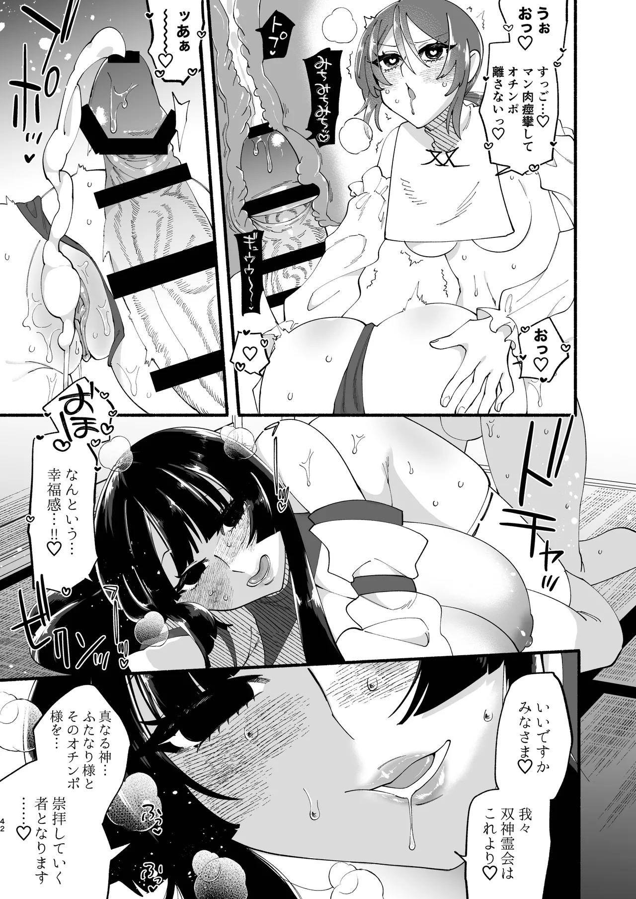 宗教壊滅ふたなり娘 Page.41