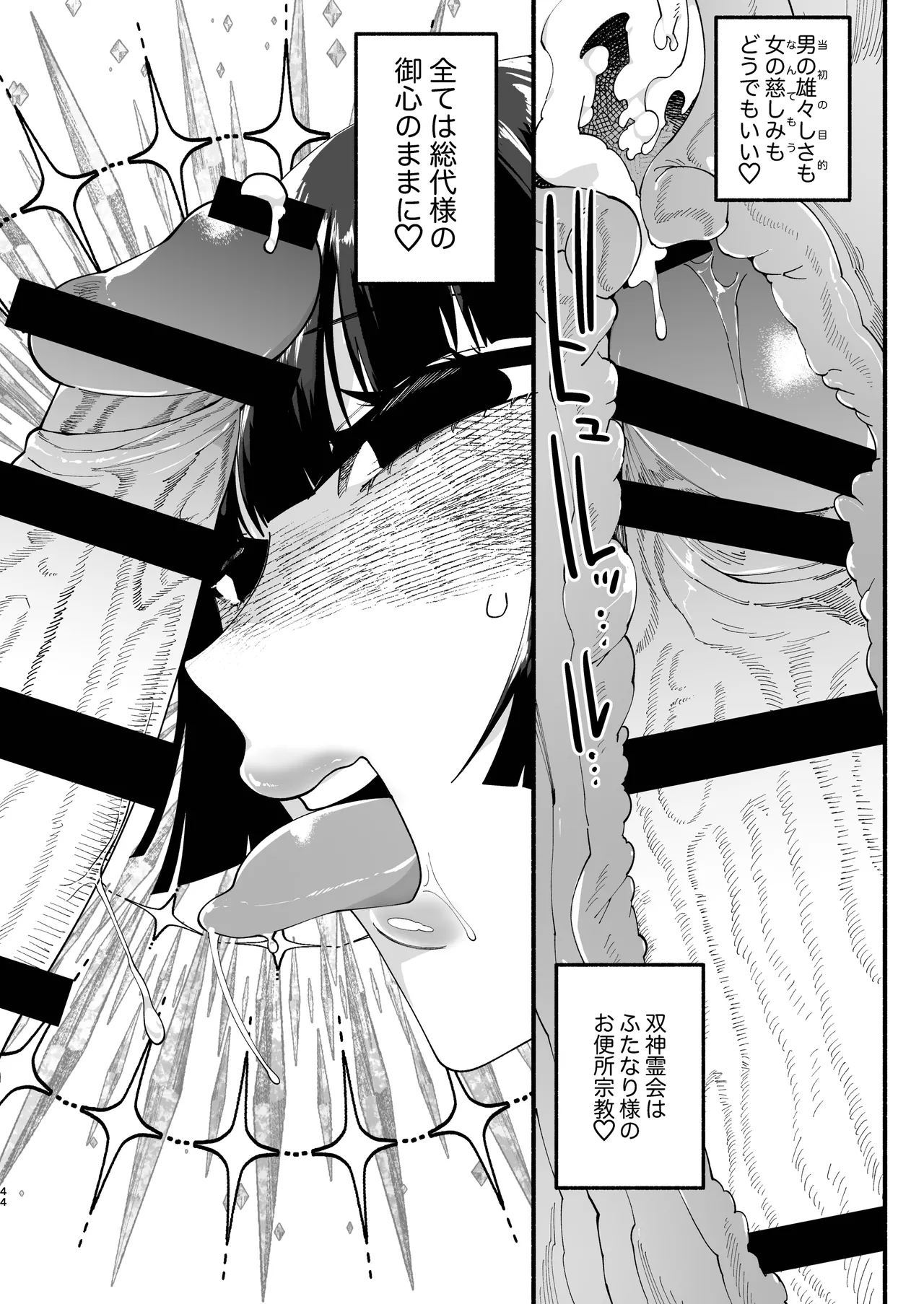宗教壊滅ふたなり娘 Page.43