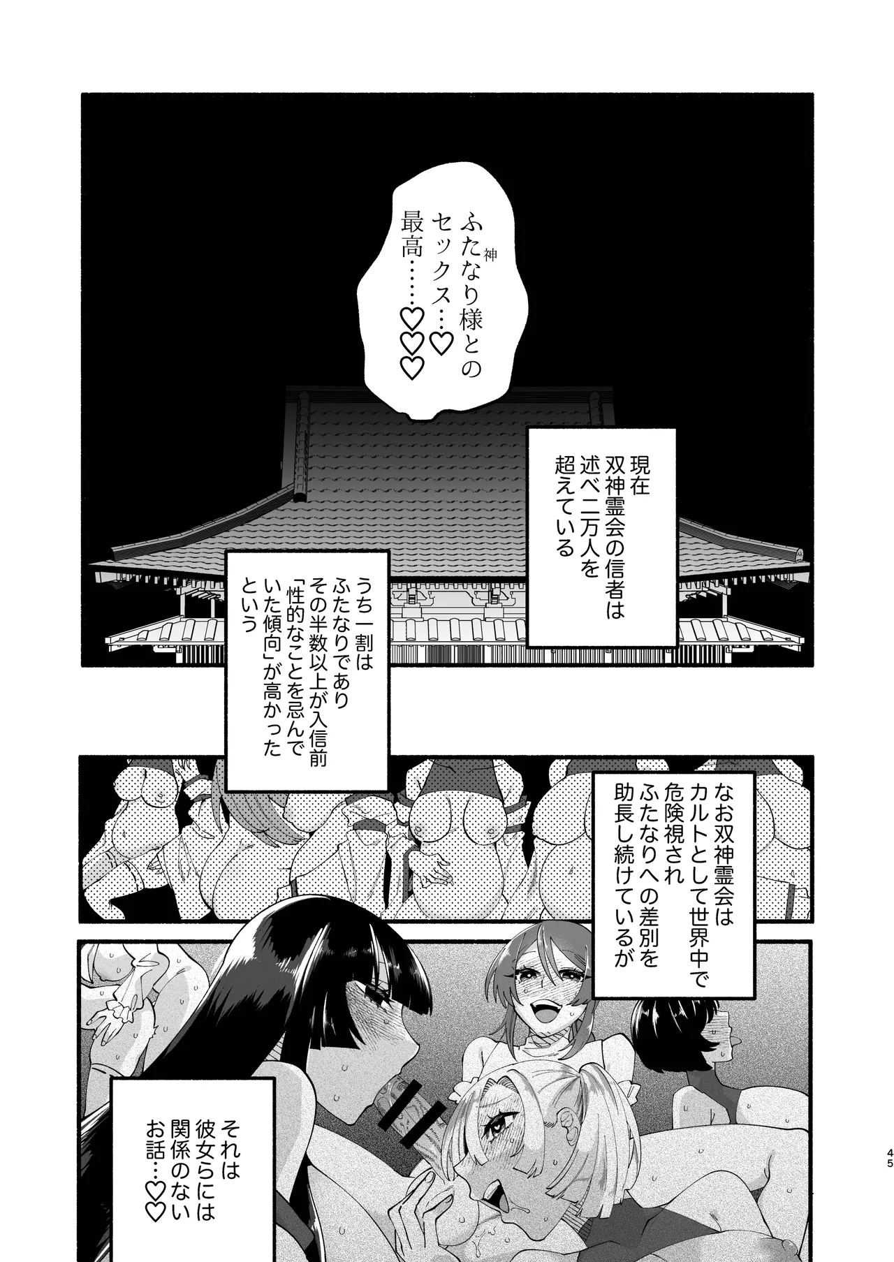 宗教壊滅ふたなり娘 Page.44