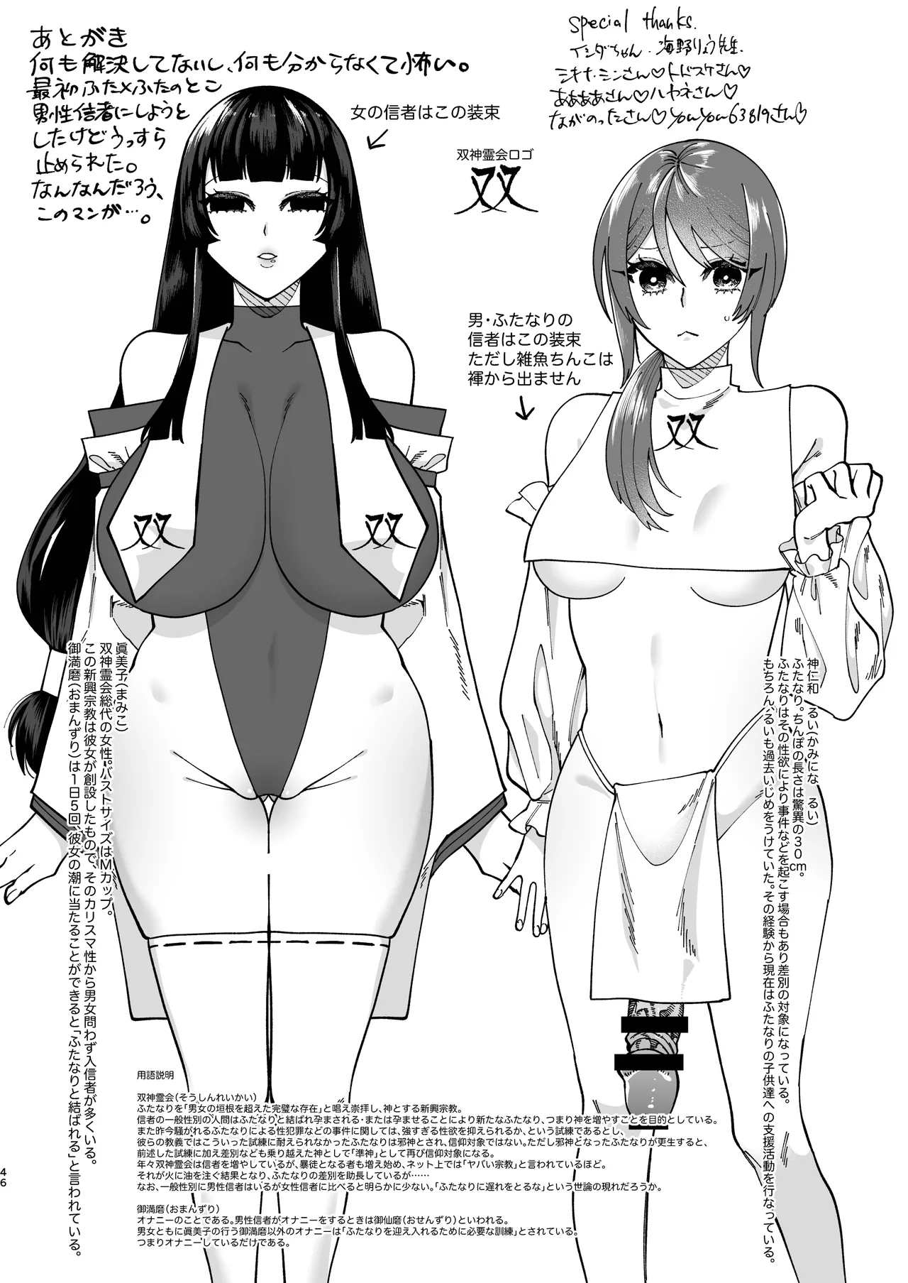 宗教壊滅ふたなり娘 Page.45