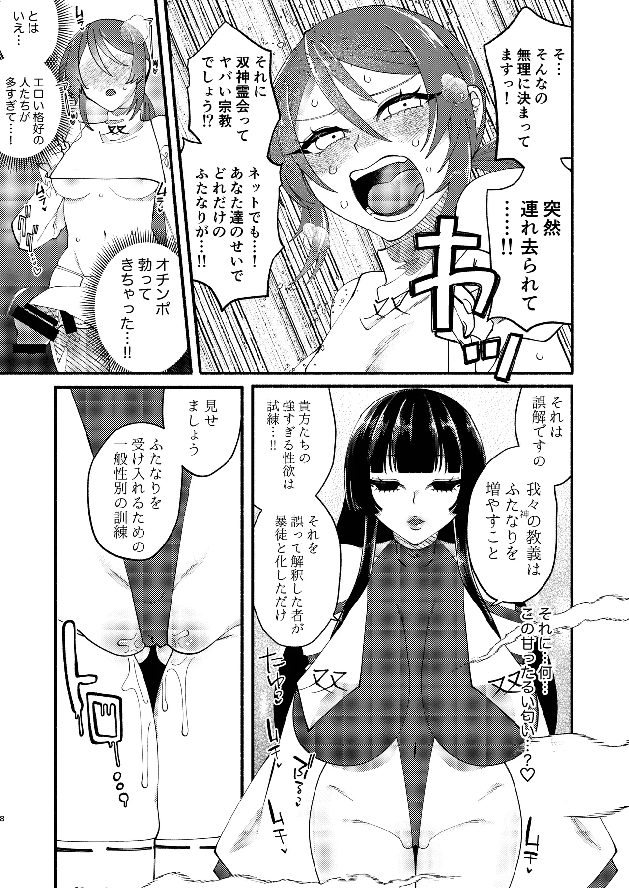 宗教壊滅ふたなり娘 Page.51