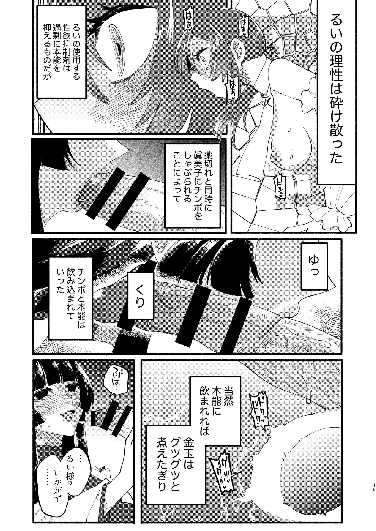 宗教壊滅ふたなり娘 Page.58