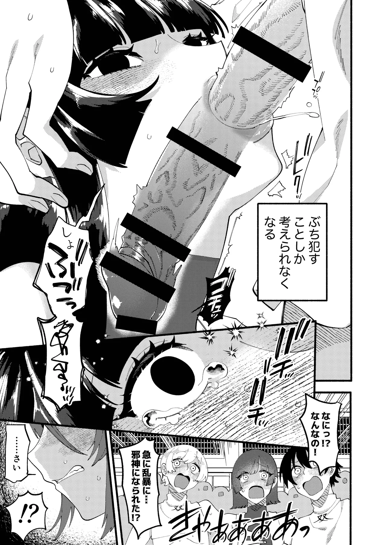 宗教壊滅ふたなり娘 Page.59