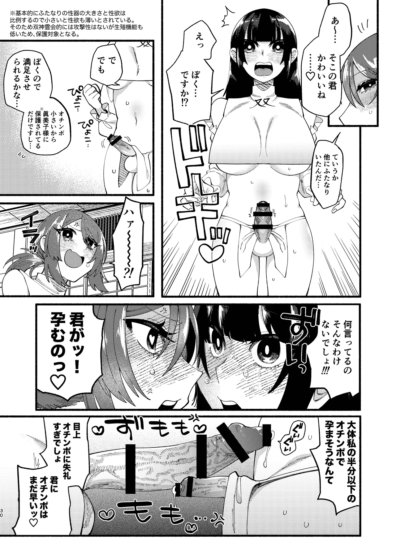 宗教壊滅ふたなり娘 Page.73