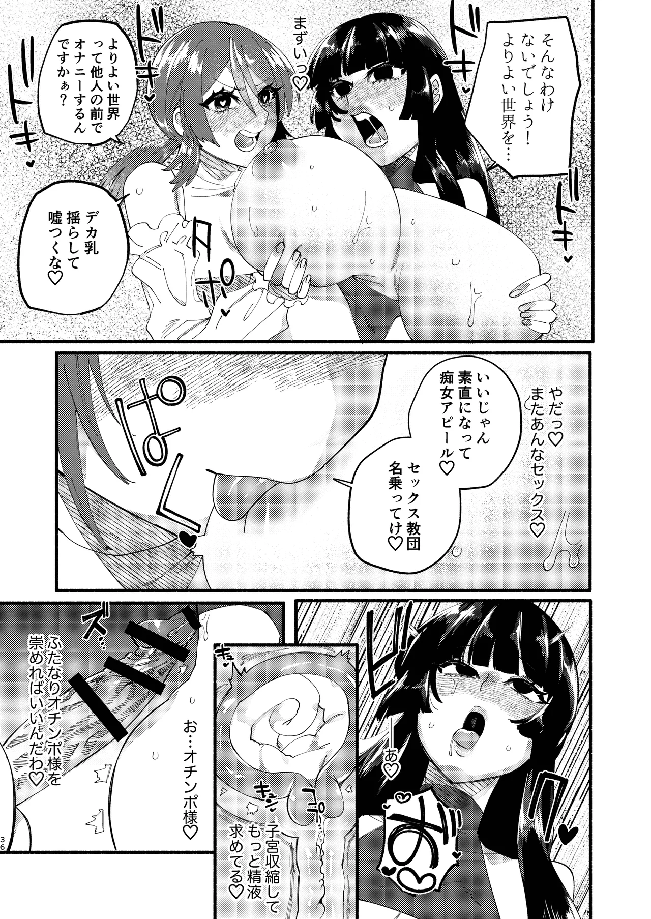宗教壊滅ふたなり娘 Page.79