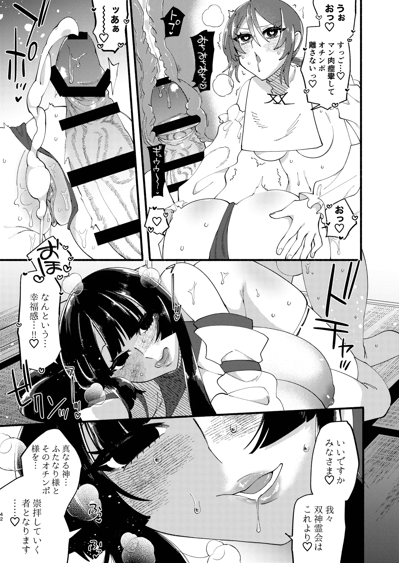 宗教壊滅ふたなり娘 Page.85