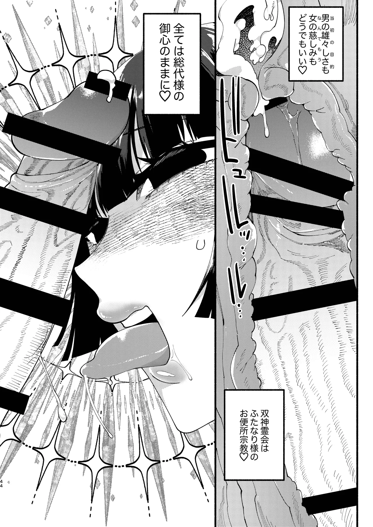 宗教壊滅ふたなり娘 Page.87