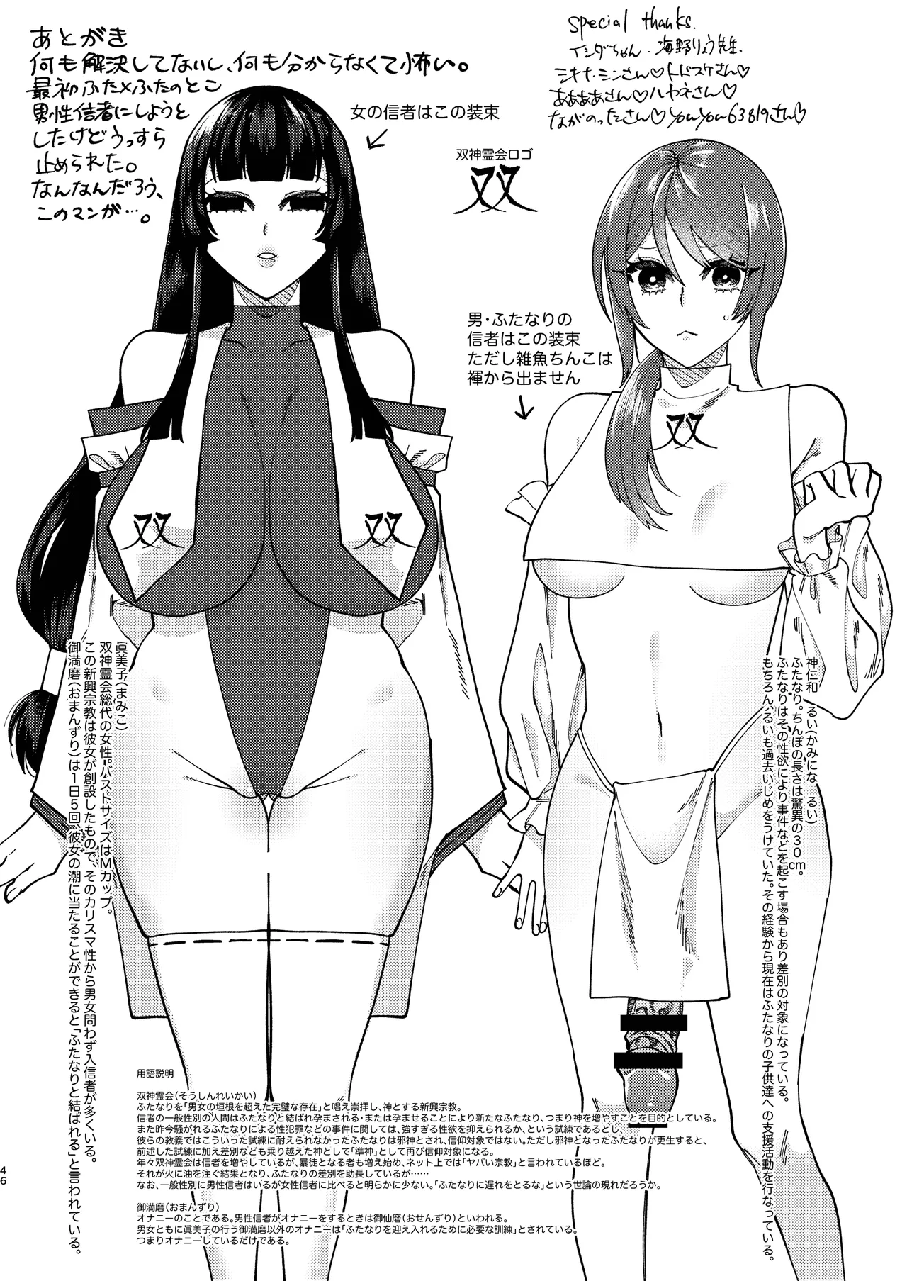 宗教壊滅ふたなり娘 Page.89